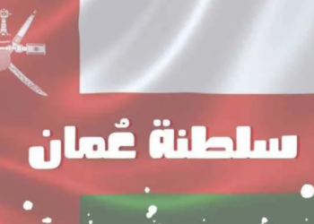 سلطنة عمان تلغي استثناء السودان من التأشيرة بسبب فساد سفارة الفلول