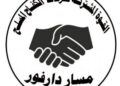 بيان عاجل القوة المشتركة لحركات الكفاح المسلح
