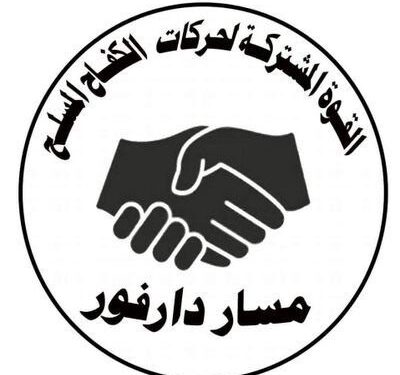 بيان عاجل القوة المشتركة لحركات الكفاح المسلح